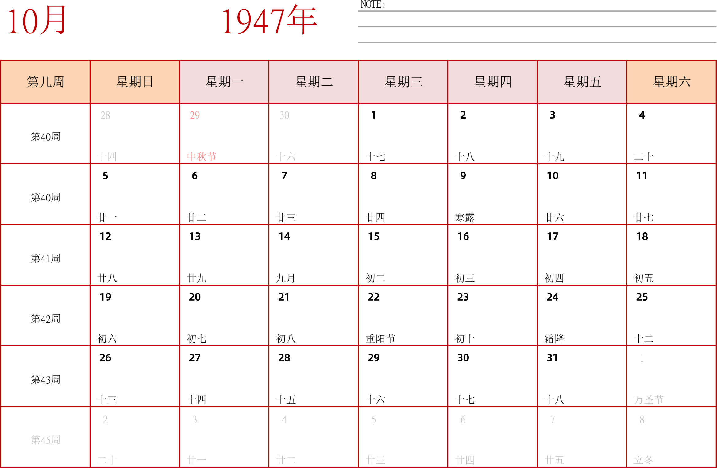 日历表1947年日历 中文版 横向排版 周日开始 带周数 带节假日调休安排